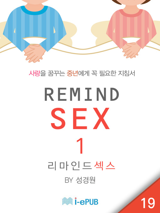 Title details for REMIND SEX 1 (리마인드 섹스 1) by 성경원 - Available